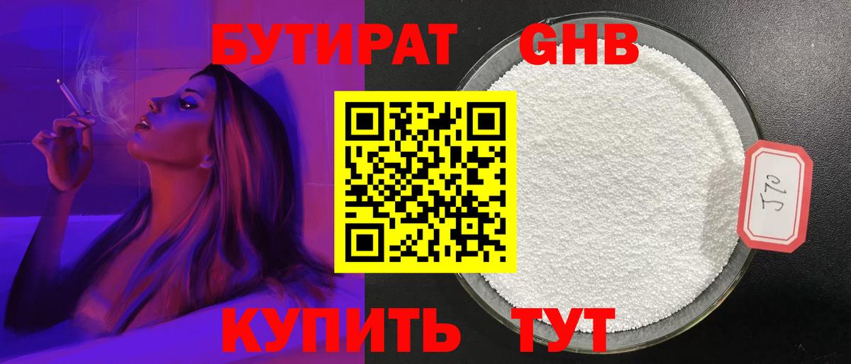 Бутират оксибутират  Бутират  Кириши  Вход с VPN 