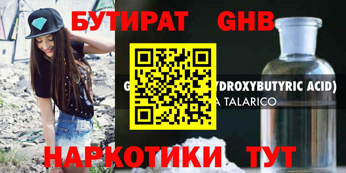 БУТИРАТ  Кириши  Бутират вода 