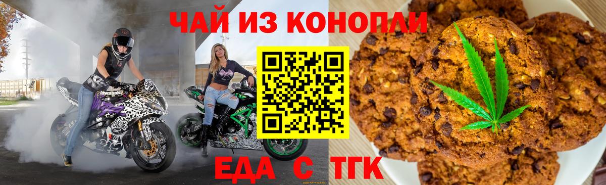 Печенье с ТГК конопля Кириши