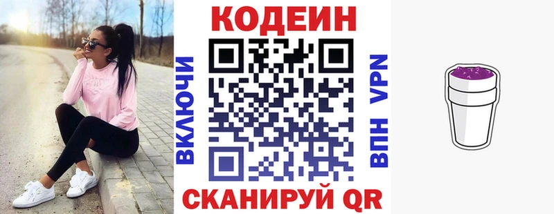 Кодеин напиток Lean (лин) Кириши