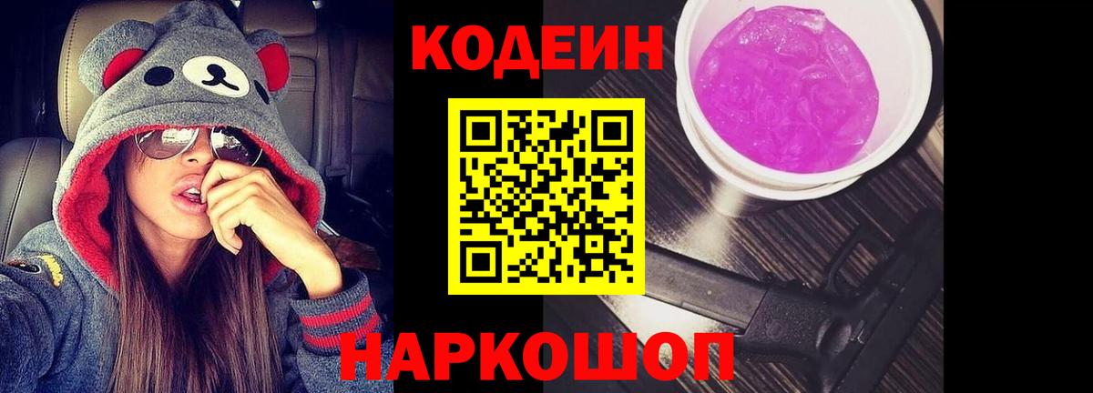 Codein напиток Lean (лин) Кириши