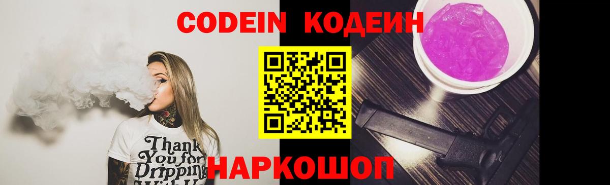 Codein Purple Drank  Codein напиток Lean (лин)  Вход с VPN  Кириши 