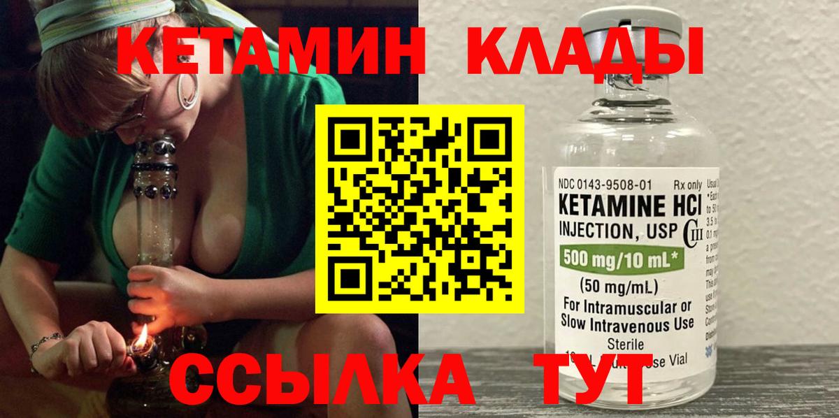Кетамин ketamine  Вход с VPN  Кириши 