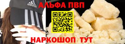 ALPHA-PVP Бийск