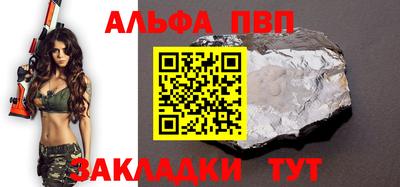 ALPHA-PVP Бийск