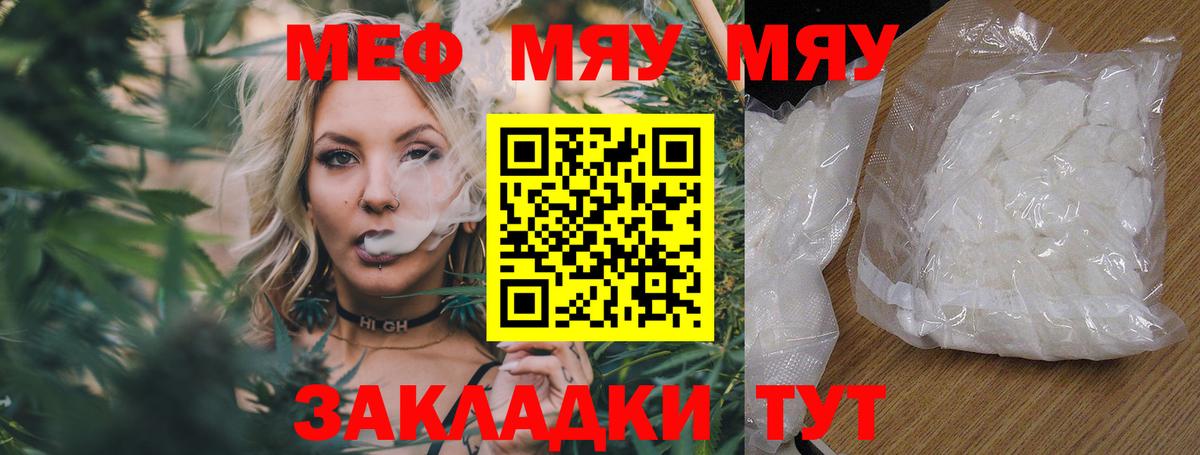 МЯУ-МЯУ мяу мяу  Мефедрон  Меф  Кириши  Меф кристаллы  Вход с VPN 