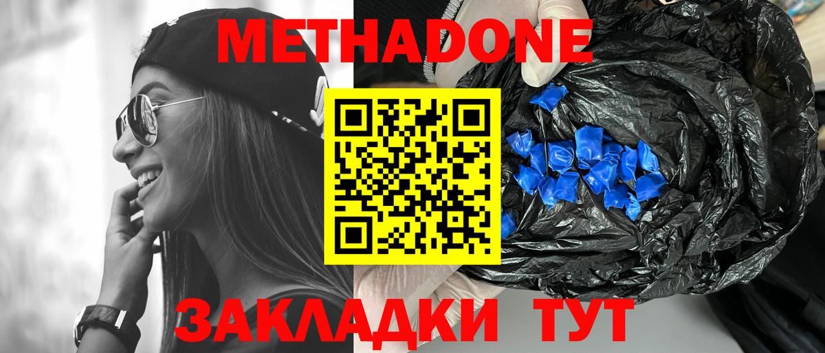 МЕТАДОН methadone  Кириши  МЕТАДОН мёд 